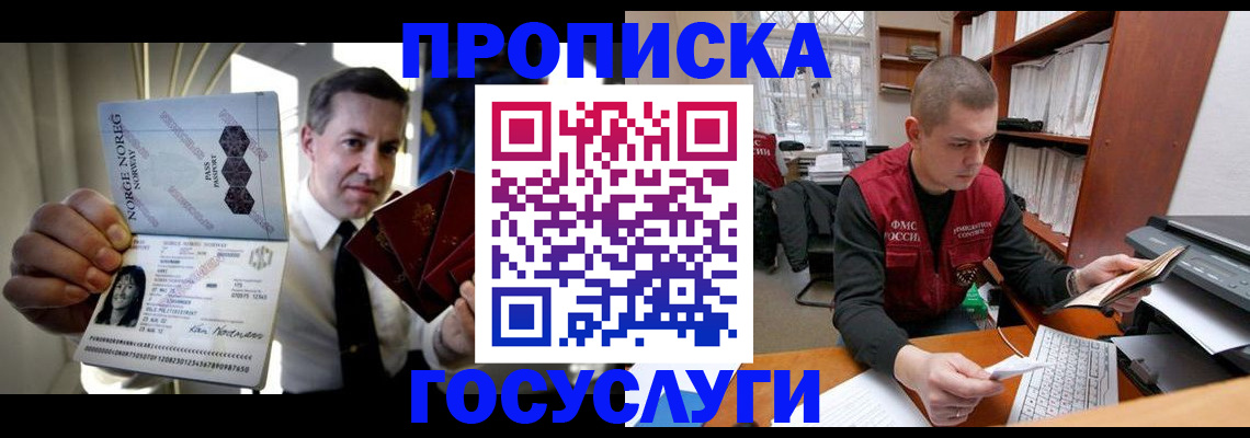 временная регистрация недорого в Брянской области