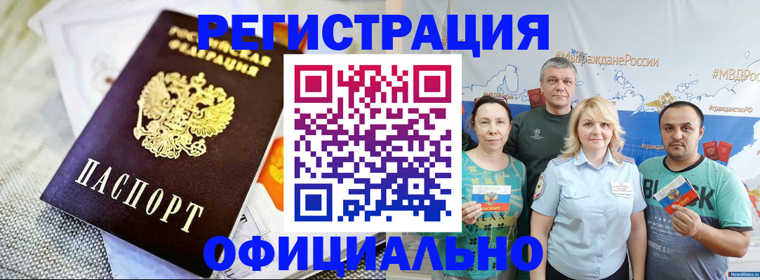 прописка в Брянской области