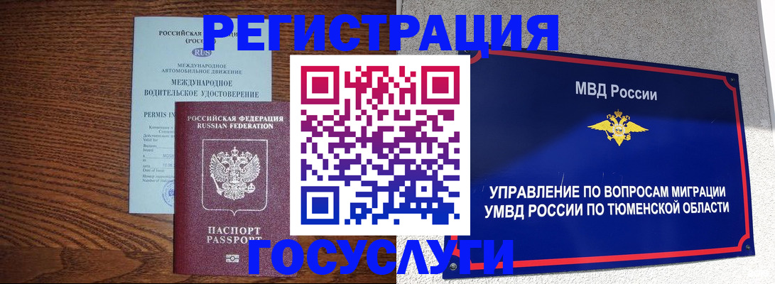 временная регистрация в квартире в Брянской области