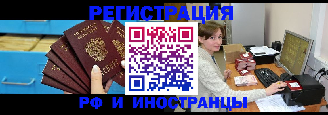 прописка ребенка в Брянской области