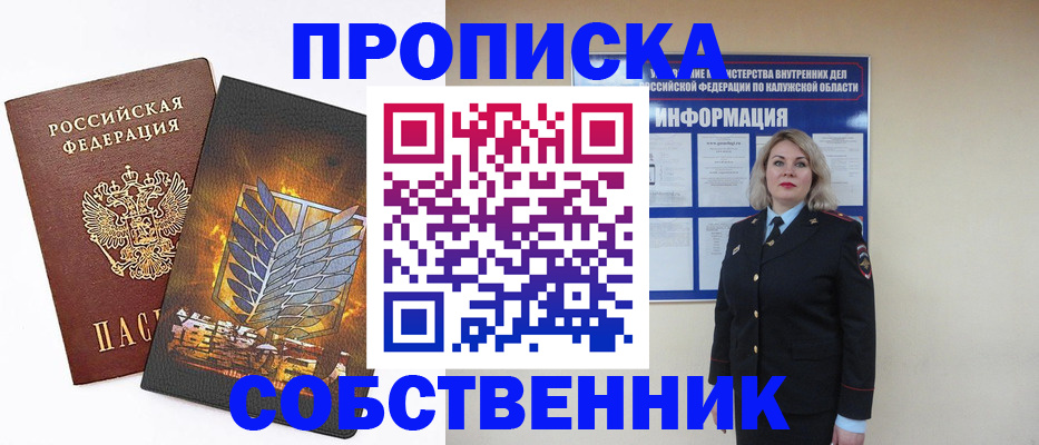 прописка в Брянской области